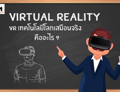 Virtual Reality คืออะไร?
