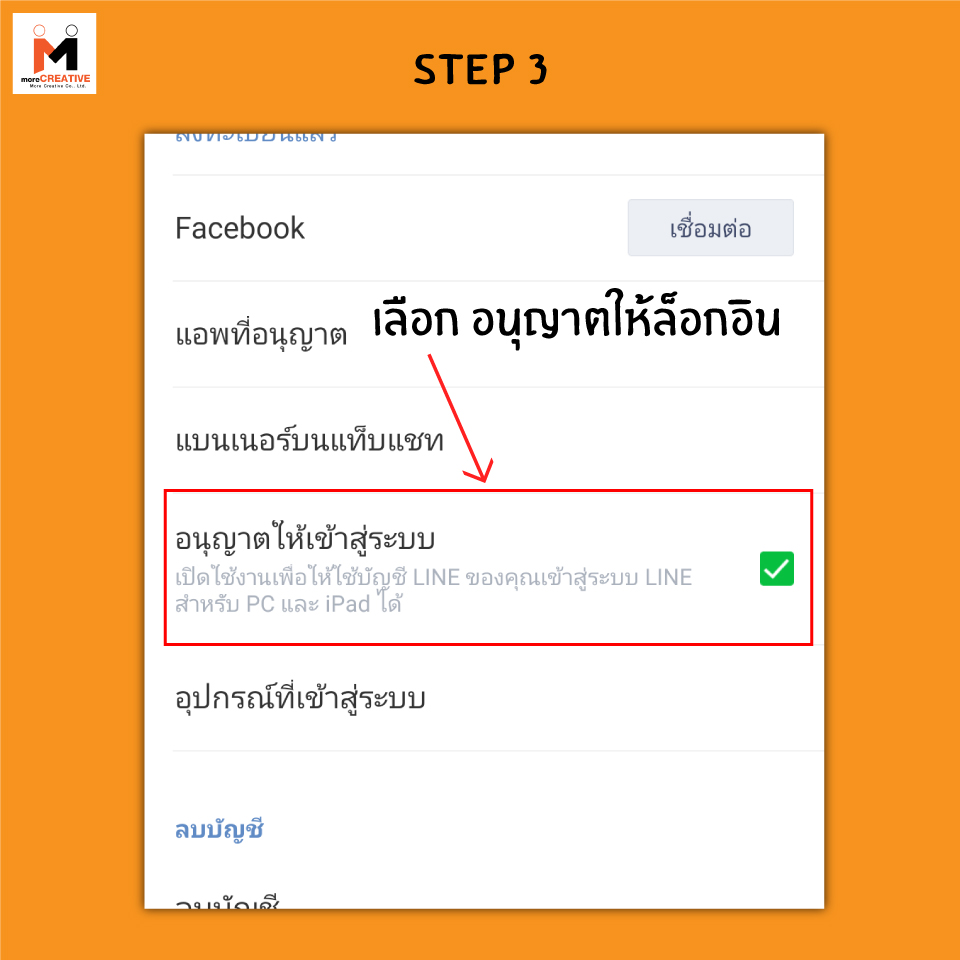 แก้ปัญหาล็อกอิน Line บนอุปกรณ์อื่นไม่ได้ – บริษัท มอร์ครีเอทีฟ จำกัด แก้ปัญหาล็อกอิน Line บนอุปกรณ์อื่นไม่ได้ – บริษัท มอร์ครีเอทีฟ จำกัด